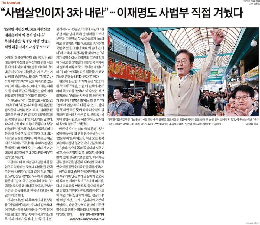 중앙일보 7일 3면 머리기사.