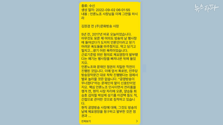 뉴스타파가 '명태균PC'를 토대로 재구성한 '김장겸-명태균' 카카오톡 내용./뉴스타파
