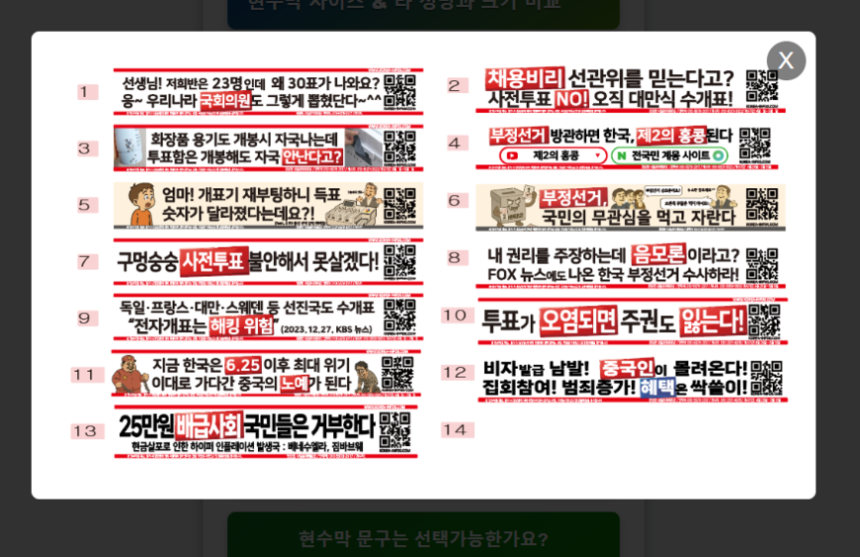 '애국 현수막 달기' 홈페이지.현수막 설치는 후원을 통해 이뤄지고 있다고 주장한다.