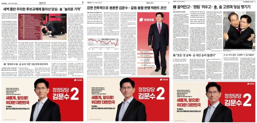 12일자 3면에 김문수 후보 광고를 게재한 국민일보,서울신문,세계일보.(왼쪽부터)