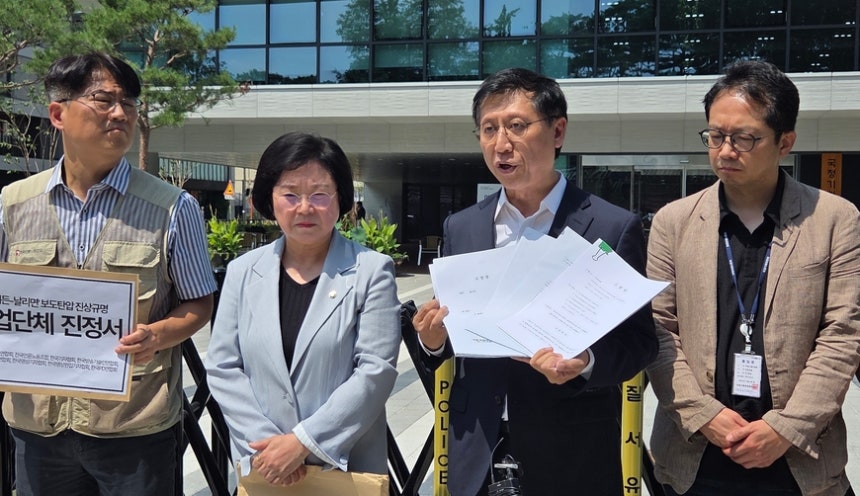 언론 탄압 진상 규명 기자회견