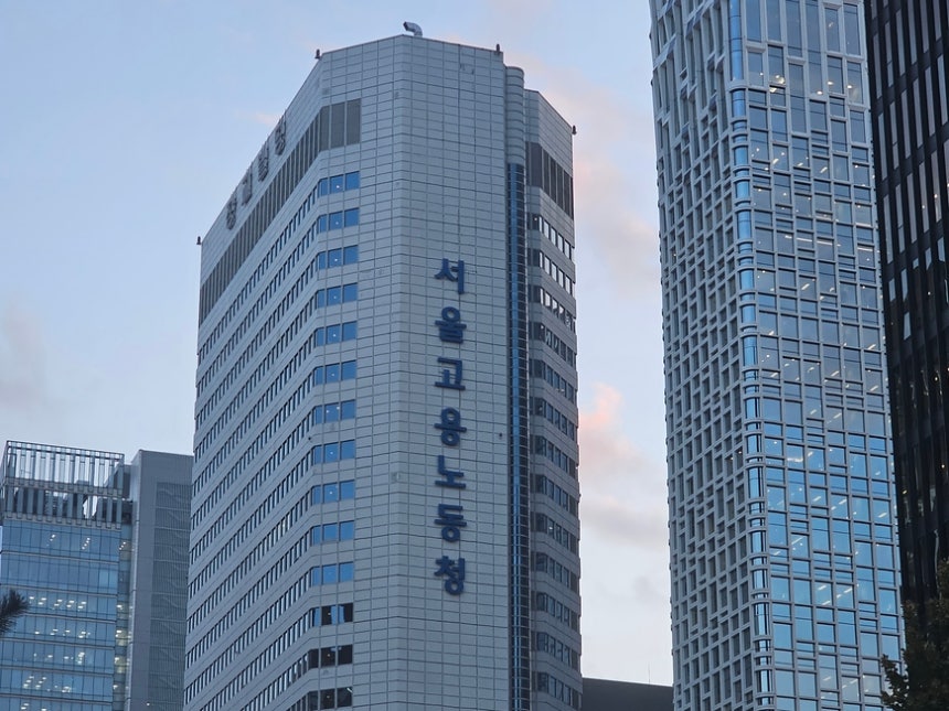 서울고용노동청 광교빌딩. /연합뉴스