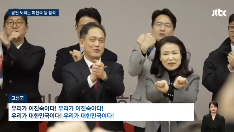 지난해 12월 나경원 국민의힘 의원실 등 주최로 국회에서 열린 행사에서 이진숙 전 방통위원장(아랫줄 오른쪽)과 김태규 전 부위원장(아랫줄 왼쪽)이 나란히 서서 이 전 위원장이 수갑을 찼던 당시 모습을 퍼포먼스로 보이