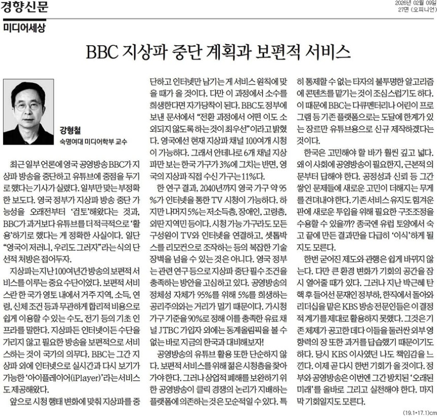 경향신문 9일자 미디어세상 칼럼.