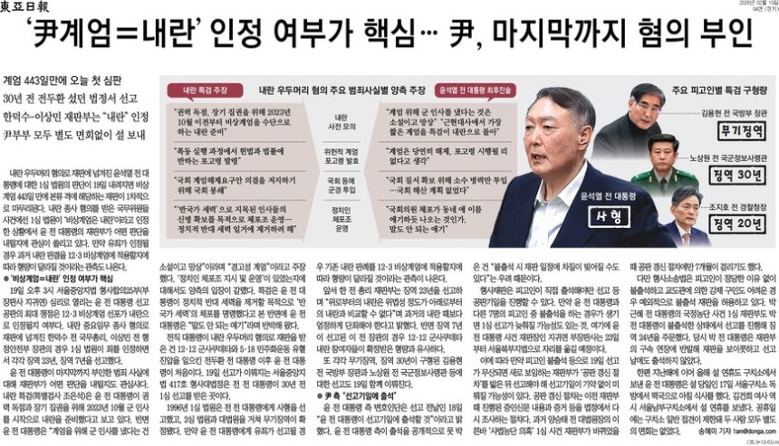 동아일보 19일자 4면 기사.