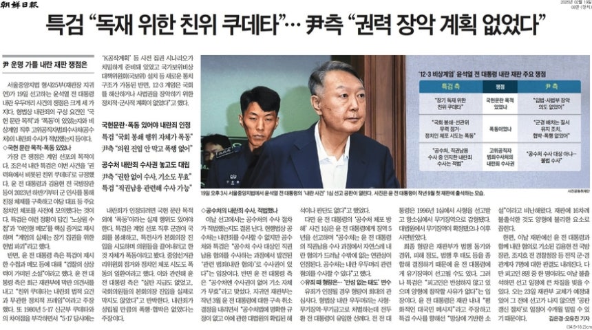 조선일보 19일자 8면 기사.