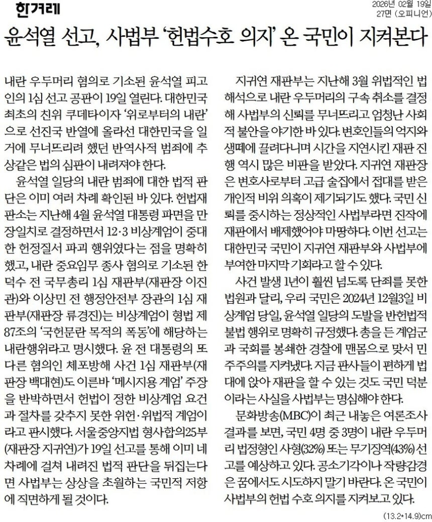 한겨레신문 19일자 사설.