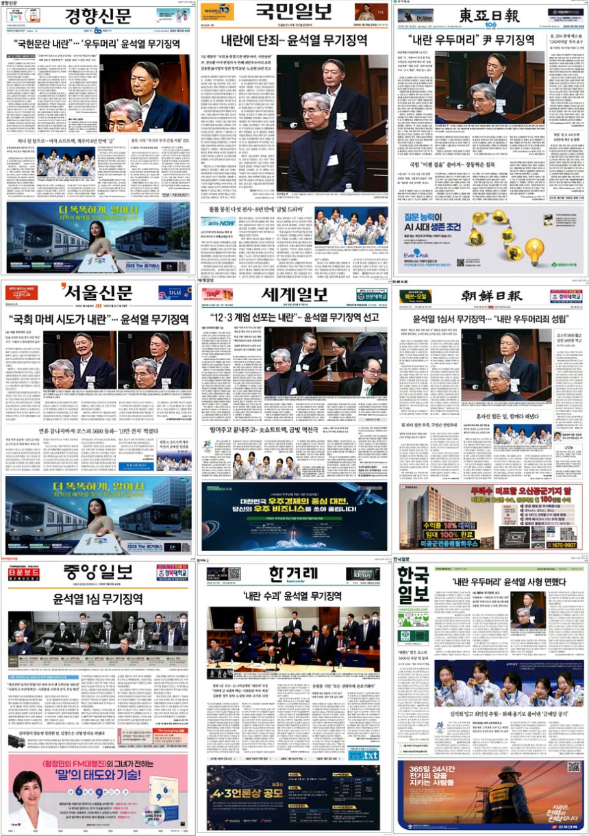 20일자 9개 종합일간지 1면 모음.