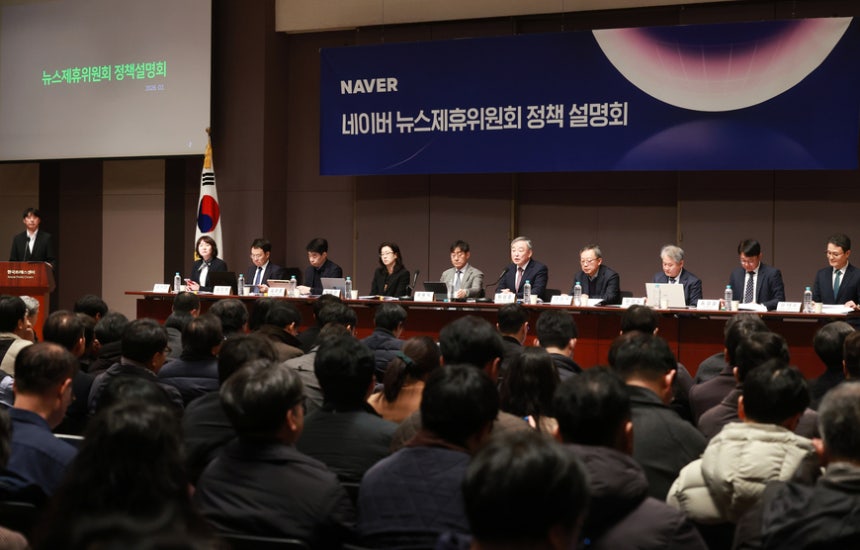 네이버 뉴스제휴위원회는 20일 서울 중구 한국프레스센터에서 '네이버 뉴스제휴위원회 정책 설명회'를 개최했다. 이날 참석한 뉴스제휴위 정책위원들이 새 규정에 대해 설명하고 있다. /연합뉴스