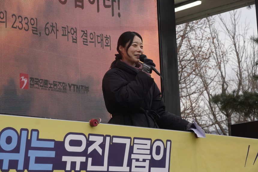 1월9일 경기도 과천시 정부과천청사에서 열린 전국언론노조 YTN 지부 6차 파업 결의대회에서 나연수 기자가 발언하고 있다. /전국언론노조 제공