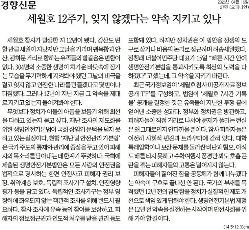 경향신문 16일자 사설.