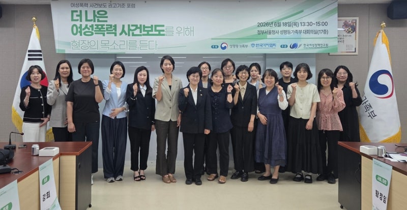7월 시행 앞둔 '여성폭력 사건보도 권고기준'·실효성 강화 논의