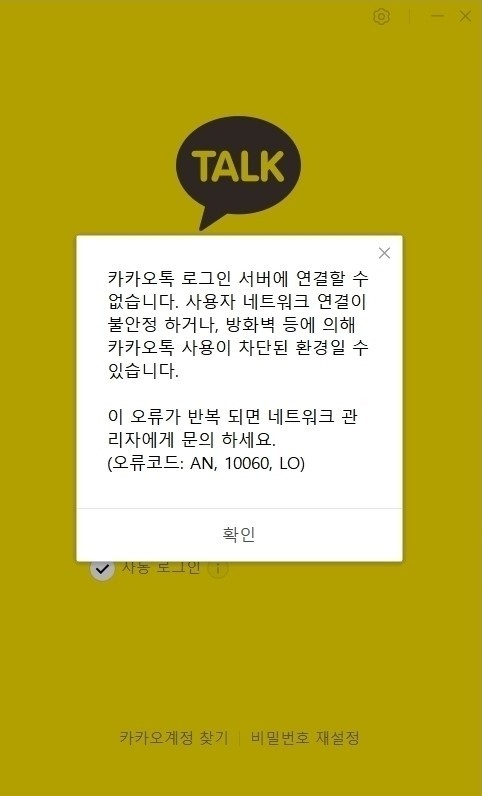 카카오톡 장애 1시간26분만에 복구…원인은 “네트워크 오류”