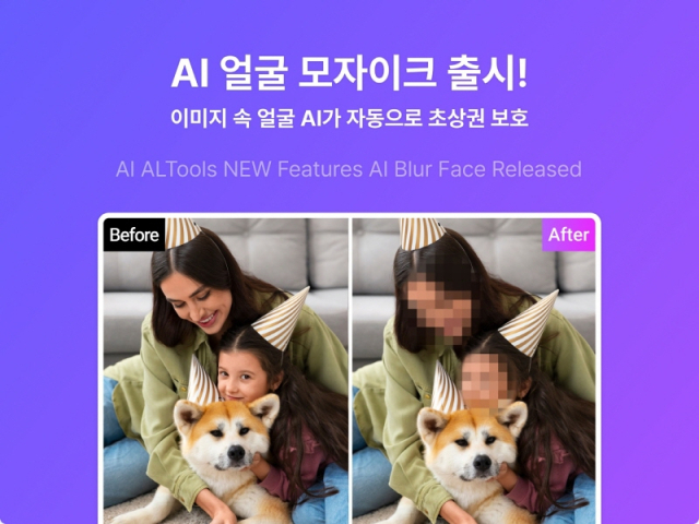 이스트소프트가 알씨,알캡쳐에 AI 얼굴 모자이크(AI Blur Face) 기능을 새롭게 적용했다.[ⓒ 이스트소프트]