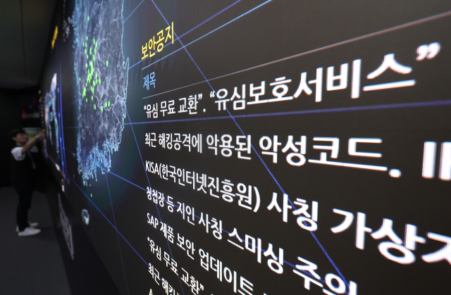 지난달 30일 서울 송파구 한국인터넷진흥원(KISA) 상황실에서 유심보호서비스 등 보안공지가 떠오르고 있다.[ⓒ연합뉴스]