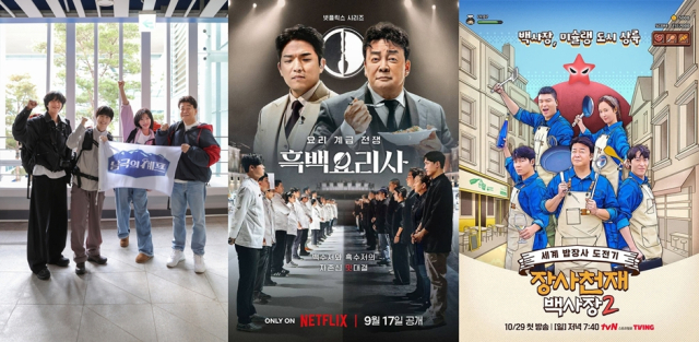 왼쪽부터 남극의 셰프,흑백요리사: 요리 계급 전쟁,<a href=