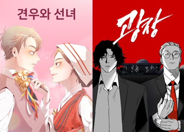[툰설툰설] 지독한 운명과 맞서다…'<b>광장</b>' vs '견우와 선녀'