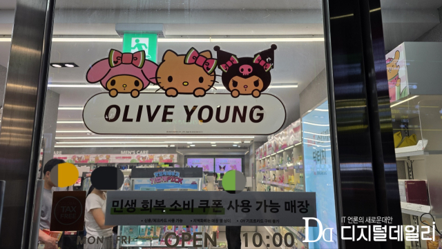 올리브영 가맹점 매장에 '민생 회복 소비 쿠폰 사용 가능 매장'임을 알리는 안내문이 부착돼 있다.