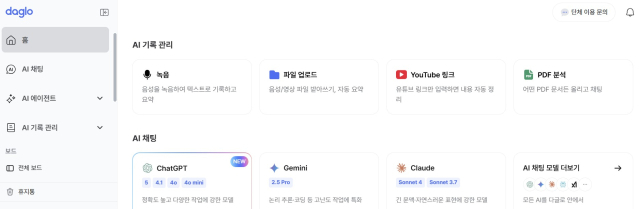 다글로 웹 버전 주요 인터페이스 (ⓒ 다글로)