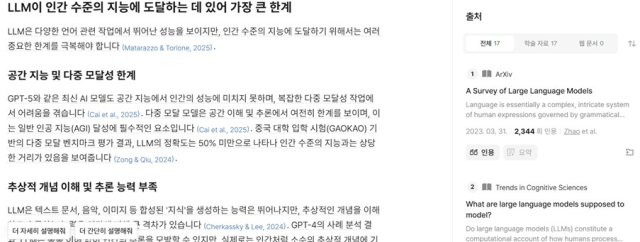 라이너 학술 검색 예시, 문장별 출처와 인용 지원이 눈에 띈다. (ⓒ 라이너)