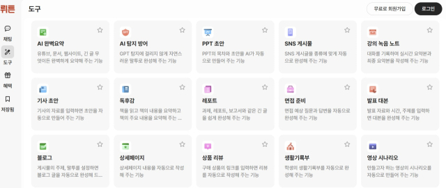 뤼튼이 제공 중인 다양한 생활밀착형 AI 기능 中 (ⓒ 뤼튼테크놀로지스)