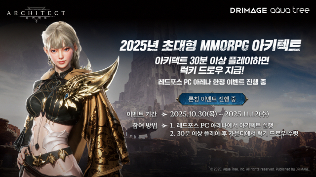 드림에이지 신작 '아키텍트' 오프라인 이벤트 관련 이미지. [ⓒ드림에이지]