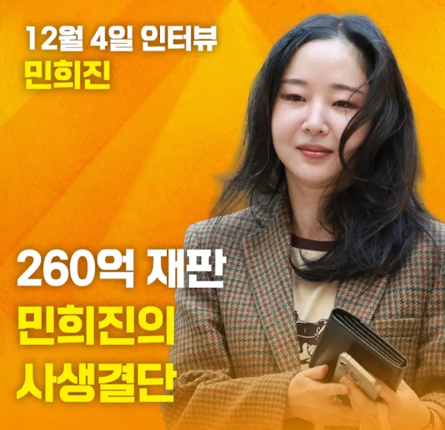 민희진 전 어도어 대표 [사진=유튜브 채널 장르만 여의도 캡처]