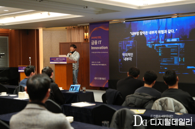 안랩 정승재 책임매니저는 11일 서울 소공동 롯데호텔에서 열린 '제21회 2026년 전망 금융 IT 이노베이션 콘퍼런스'에서 발표를 하고 있다.