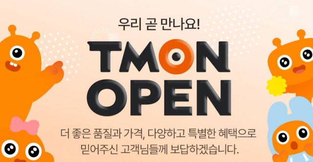 티몬이 11일 다시 오픈한다고 4일 밝혔다.[ⓒ티몬]