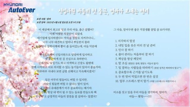 현대오토에버 신입사원 오세욱 책임의 어머니가 쓴 깜짝 응원 편지 [사진=현대오토에버]
