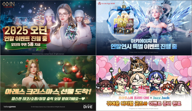 카카오게임즈 연말연시 이벤트 관련 이미지.[사진=카카오게임즈]