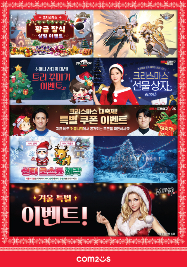 컴투스 크리스마스 이벤트 관련 이미지.[사진=컴투스]