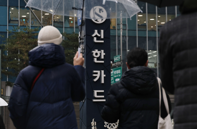 12월23일 서울 중구 을지로 신한카드 본사 앞으로 시민들이 지나고 있다.[사진=연합뉴스]
