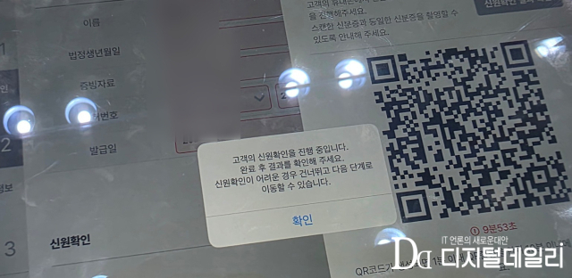 안면인증 과정을 건너 뛸 수 있다는 안내 메시지가 표시돼 있다.[사진=디지털데일리]