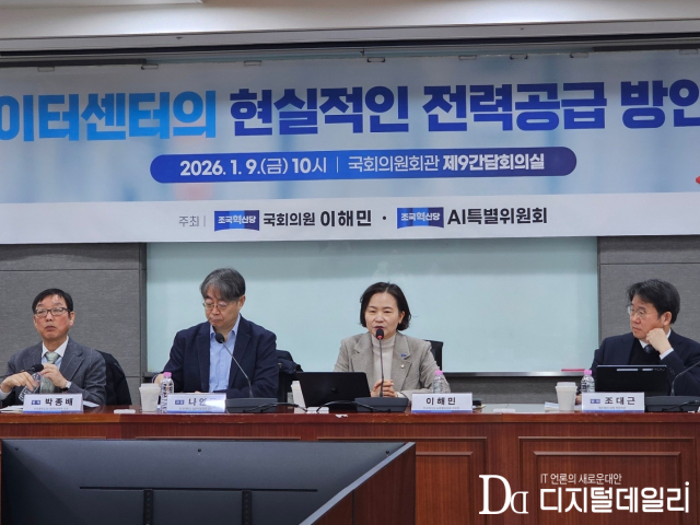 9일 국회의원회관 제9간담회의실에서 열린‘AI 데이터센터의 현실적인 전력 공급 방안 토론회’에서 발제자 및 토론자들이 전력 인프라 개선 방안을 논의하고 있다.