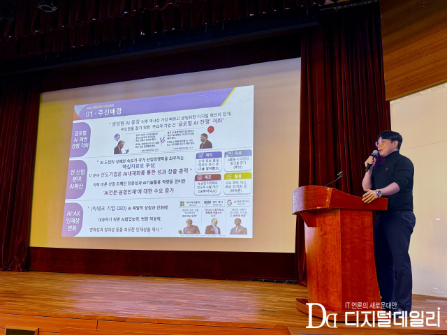 윤경진 정보통신기획평가원(IITP) 수석이 29일 서울 중구 포스트타워에서 인공지능(AI) 중심대학 사업을 소개하고 있다.