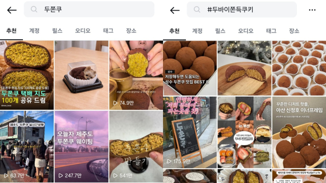 SNS에 공유된 두바이쫀득쿠키 사진. 매장 대기와 완판 인증 게시물이 확산되며 유행이 이어지고 있다. [사진=인스타그램 갈무리]