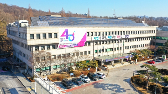안산시청 전경. [사진=연합뉴스]