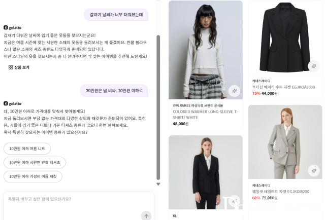 AI 커머스 쇼케이스 플랫폼 젤라토 화면