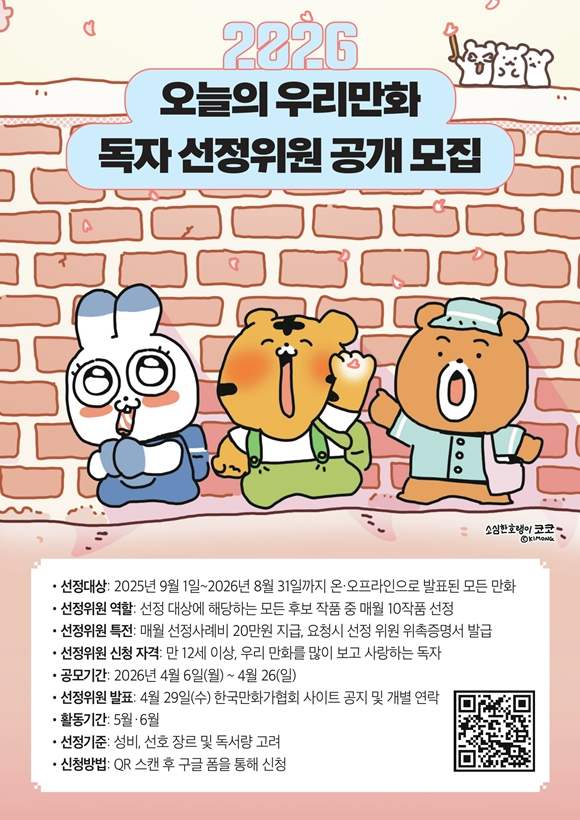 [사진=한국만화가협회]