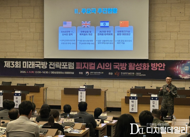 남승현 육군 군사혁신차장이 4월9일 서울 대한상공회의소 의원회의실에서 열린 '제3회 미래국방 전략포럼'에서 발표를 하고 있다. [사진=김유진기자]