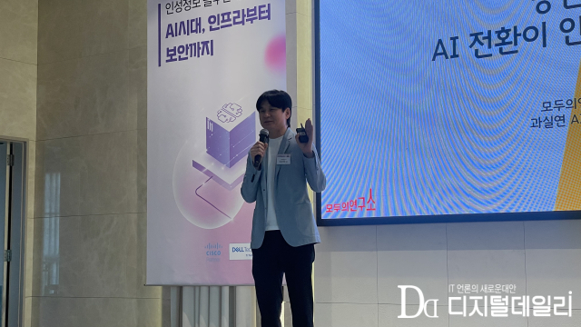 김승일 모두의연구소 대표가 4월21일 양재 엘타워에서 개최된 인성정보 솔루션데이에서 AI 시대 갖춰야할 역량에 대해 발표하고 있다. [사진=구아현기자]
