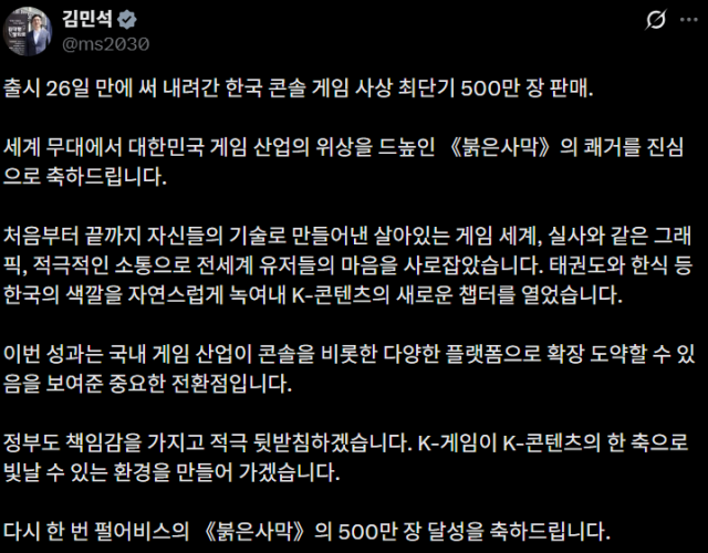 4월24일 김민석 국무총리가 사회관계망서비스(SNS)에 올린 게시글. [사진=김민석 국무총리 SNS 갈무리]