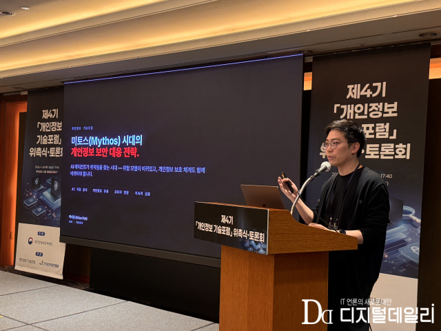 박세준 티오리 대표가 4월30일 서울 중구 롯데호텔에서 열린 '제 4시 개인정보 기술포럼' 토론회에서 '미토스 등장에 따른 보안 대응 전략'을 주제로 발표하고 있다. [사진=김보민 기자]