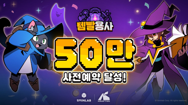 크래프톤 5민랩 '템빨용사' 사전예약 50만명 돌파 관련 이미지. [사진=크래프톤]
