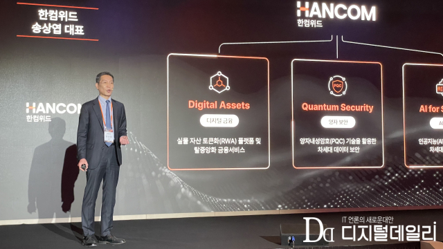 송상엽 한컴위드 대표가 5월19일 서울 여의도 페어몬트호텔에서 열린 한컴 전략 발표회에서 디지털 금융·양자보안·AI 인증 사업 전략을 발표하고 있다. [사진=구아현 기자]