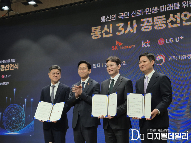 4월9일 과총회관에서 배경훈 부총리 겸 과학기술정보통신부 장관과 이동통신 3사 대표(CEO) 간 간담회가 열렸다. [사진=디지털데일리]