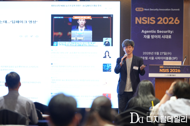조재원 아이마인드 대표가 5월27일 <디지털데일리>가 주최한 'NSIS(Next Generation Security Intelligence Summit) 2026'에서 '딥페이크 사기 방어: AI 범죄에 