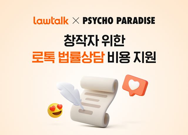 [사진=로앤컴퍼니]