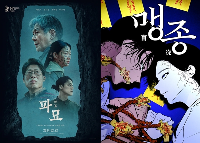 영화 '파묘'와 스핀오프 웹툰 '맹종'. [사진=쇼박스·네이버웹툰]